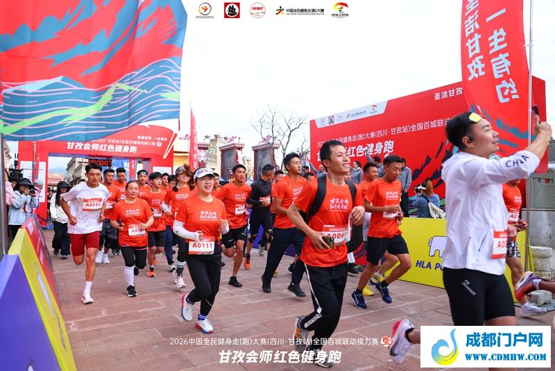 2026中国全民健身走（跑）大赛全国百城联动接力赛四川甘孜开跑