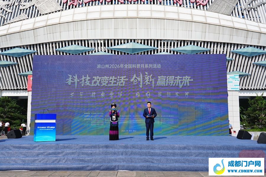 发布五条科普研学精品线路、妞妞合唱团成推荐官……凉山多项科普活动同步上新
