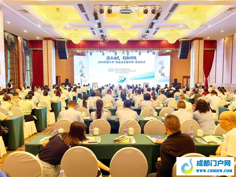 药安护民生 新风润遂州——2026年遂宁市“药品安全宣传周”启动仪式侧记