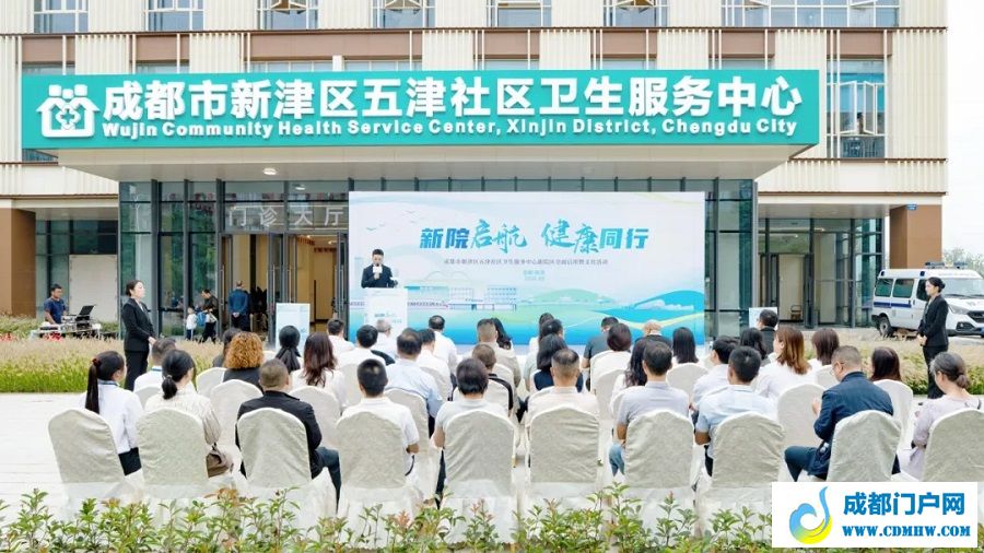 五津社区卫生服务中心正式开诊