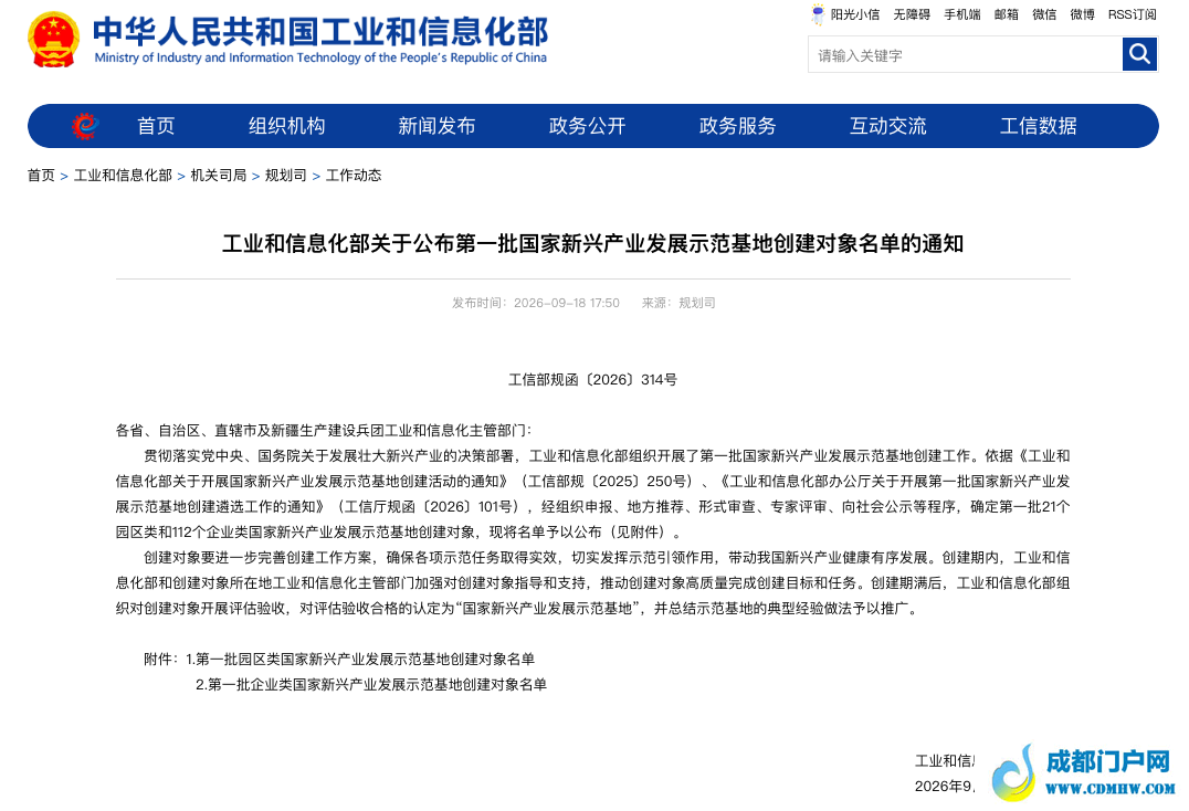 再添“国家级”名片！成都高新区获批创建首批国家新兴产业发展示范基地