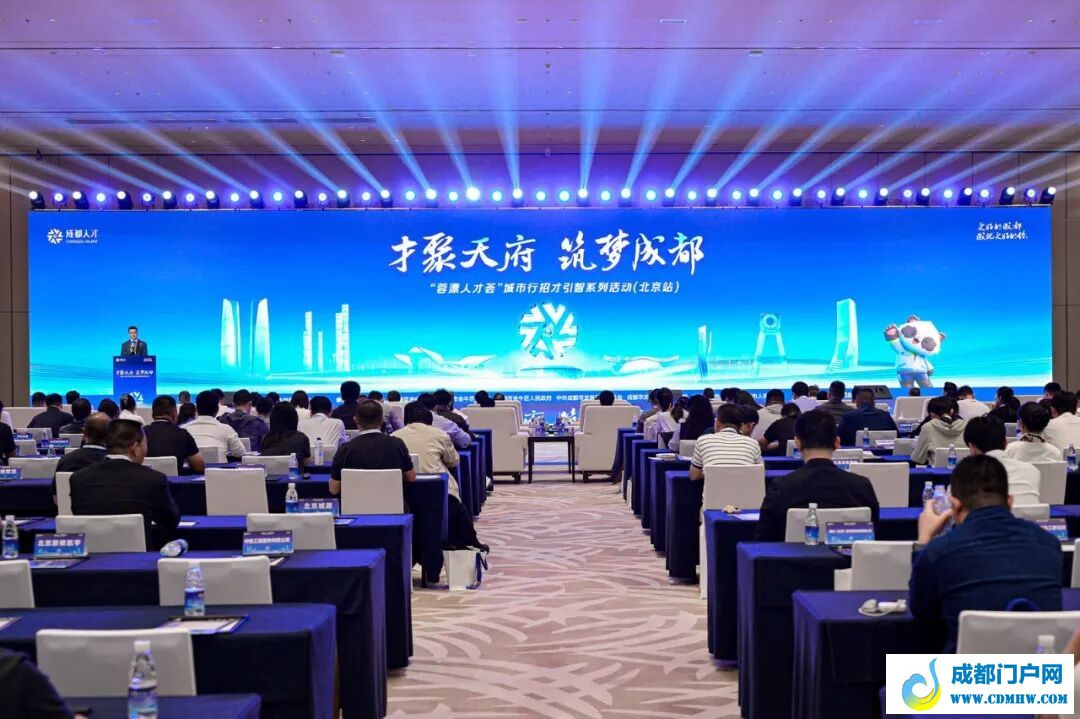产业机遇+人才礼遇，龙泉驿赴京引才！2026秋季“才聚天府·筑梦成都”——“蓉漂人才荟”城市行（北京站）举行