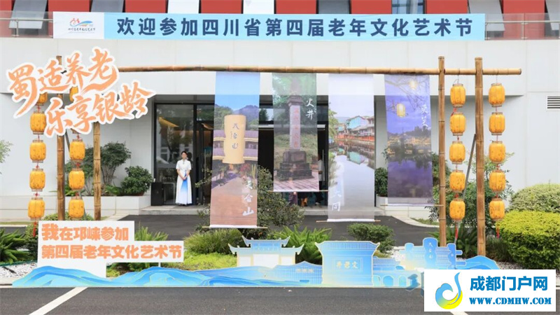 四川省第四届老年文化艺术节语言艺术大赛在邛崃举行