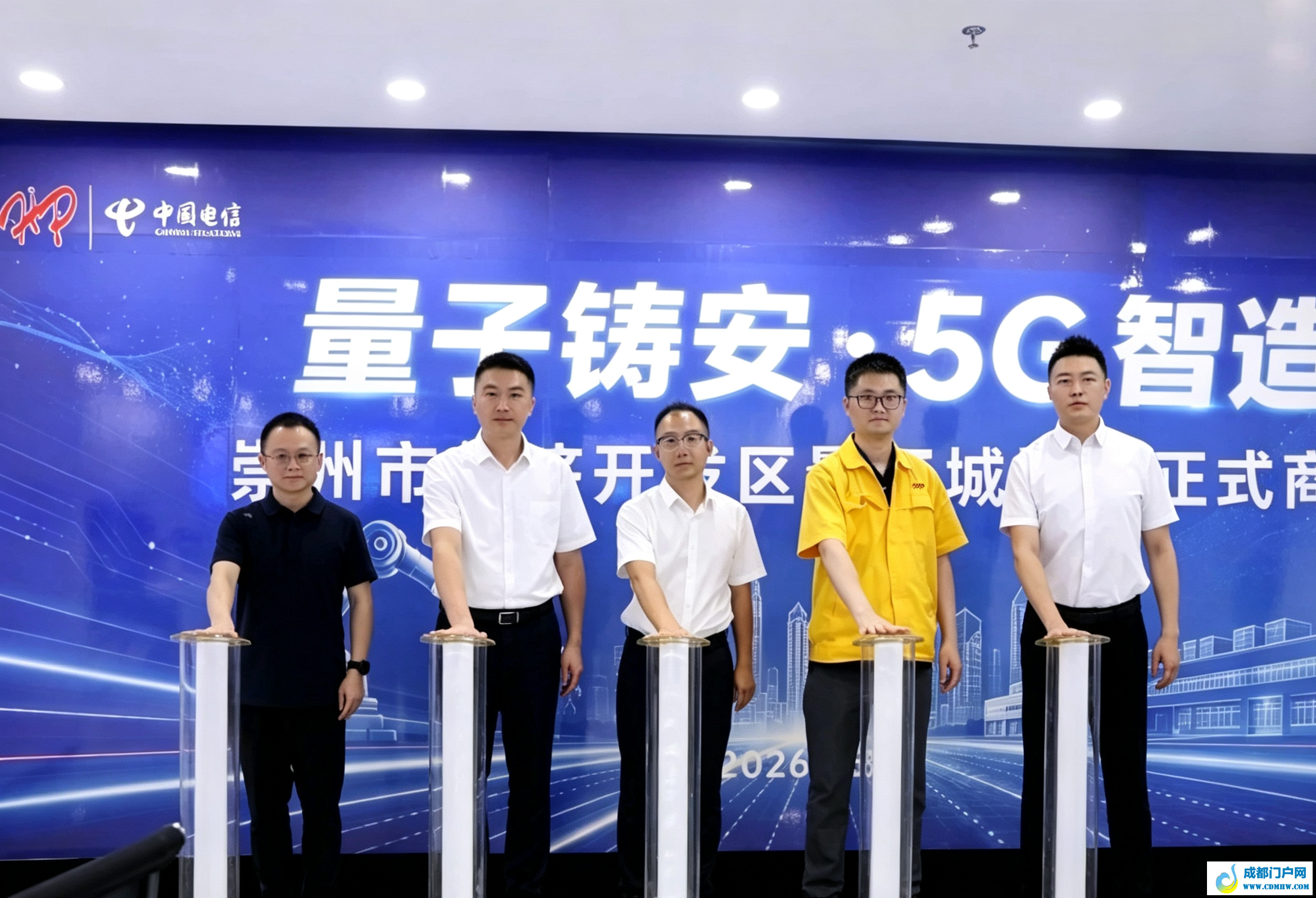 “崇州市国资国企助力全省首个量子安全5G标杆工厂落地”优秀案例登上“成都市国资国企红榜——县市新城篇”