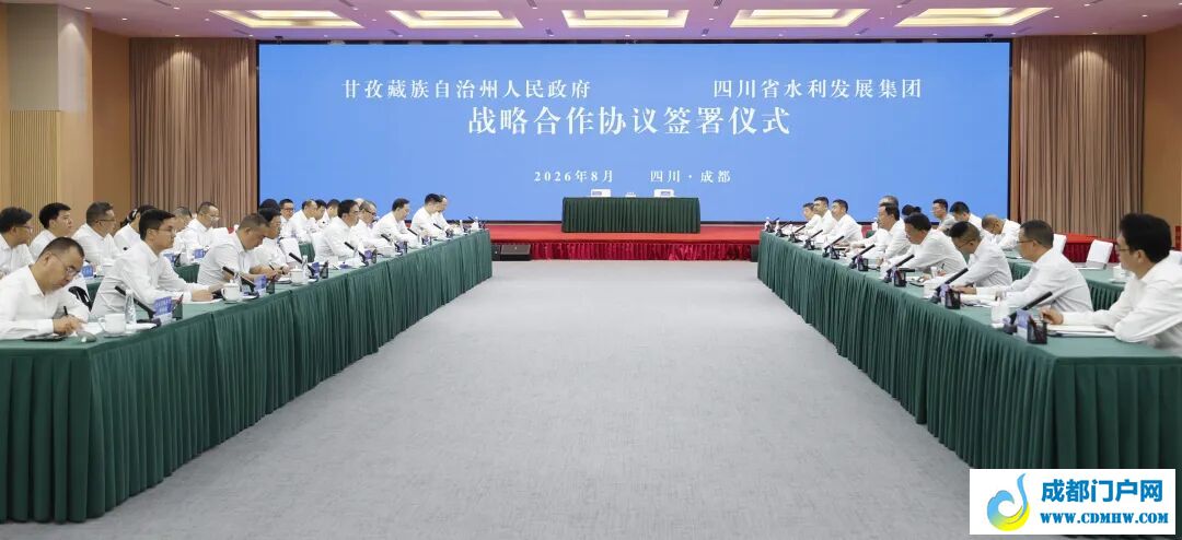 甘孜州人民政府与四川省水发集团签署战略合作协议